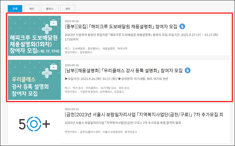 서울50플러스포털-모집공고