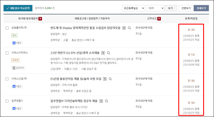 충남일자리종합센터-채용정보