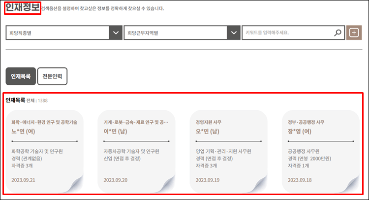 부산일자리정보망-인재채용