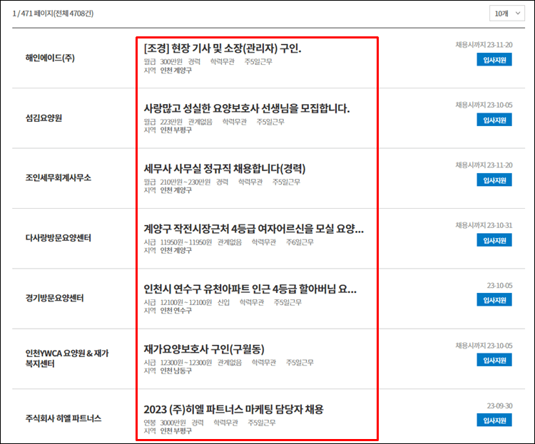 인천일자리포털-채용목록