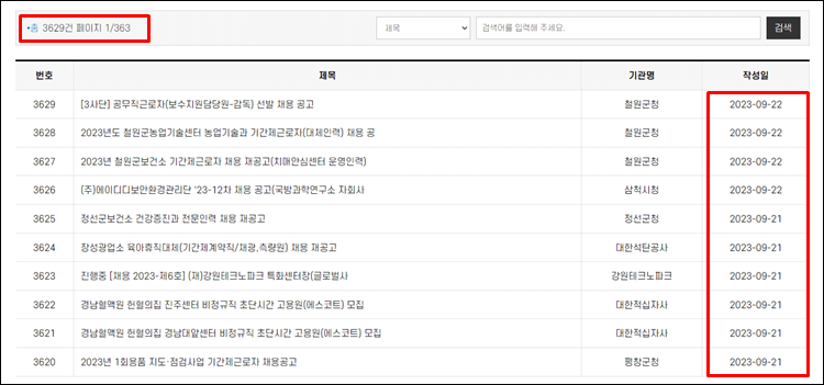 강원일자리센터-공공일자리