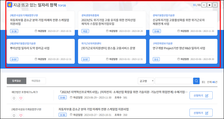 경북일자리포털-지원정책