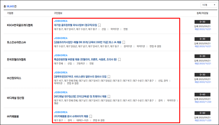 대구시일자리포털-채용정보