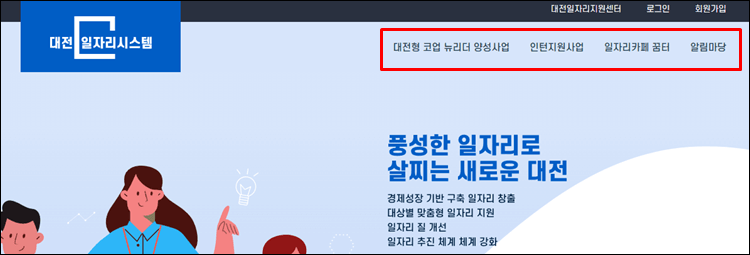 대전일자리센터-일자리시스템