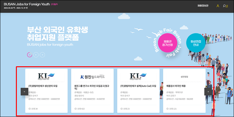 부산외국인유학생포털-잡페어