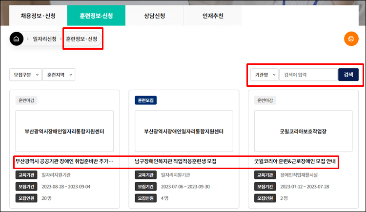 부산장애인일자리정보망-훈련모집