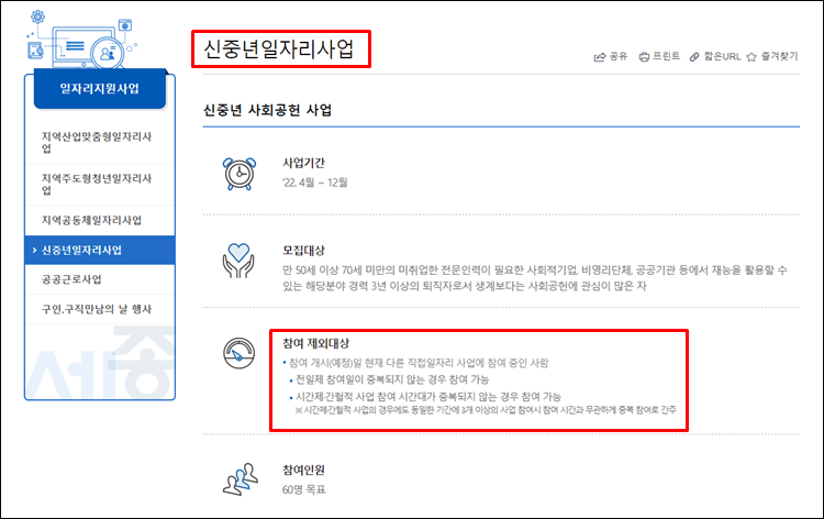 세종일자리센터-신중년일자리센터