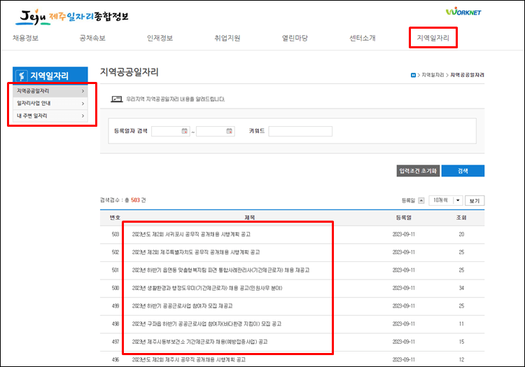 제주일자리센터-지역일자리