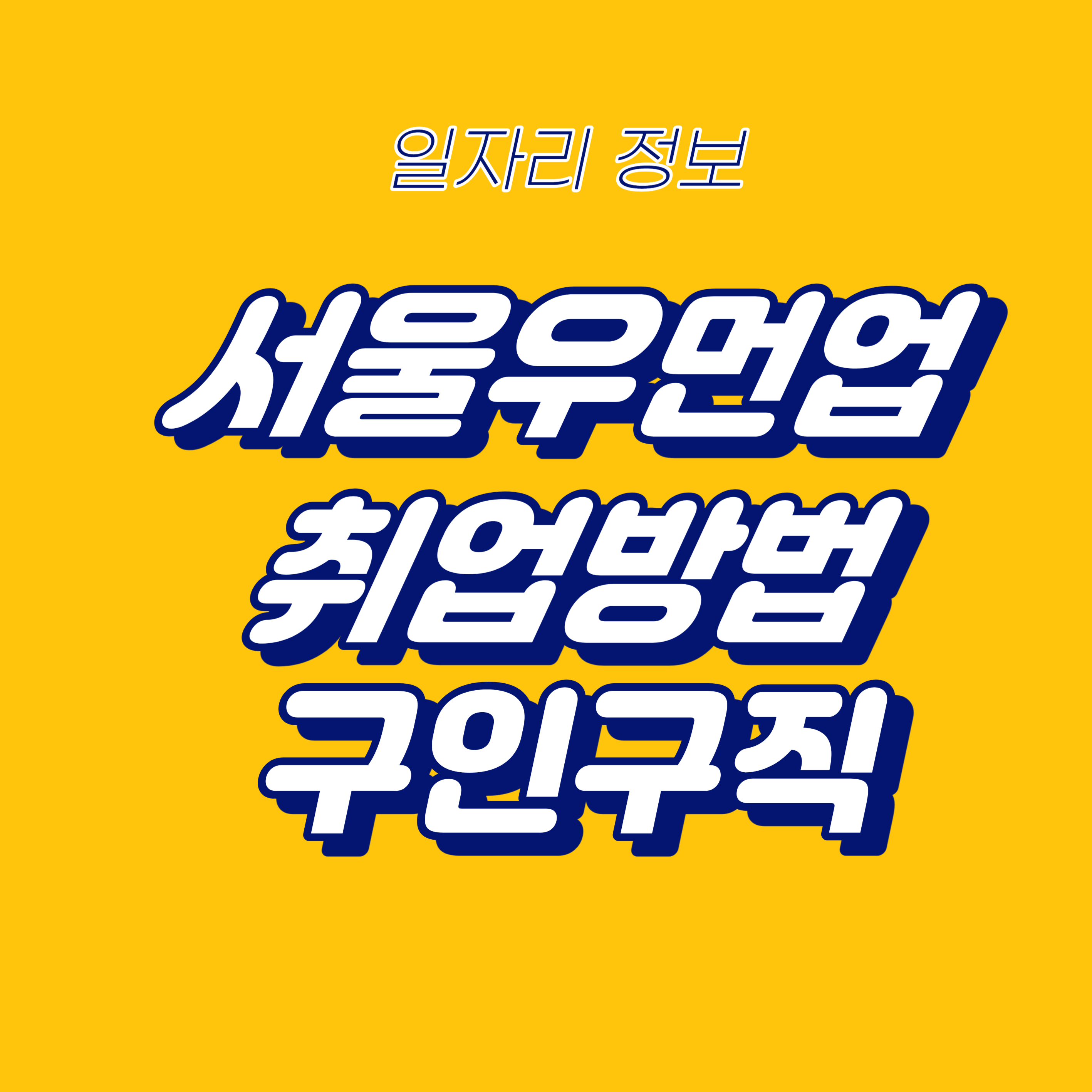 0. 서울우먼업-썸네일