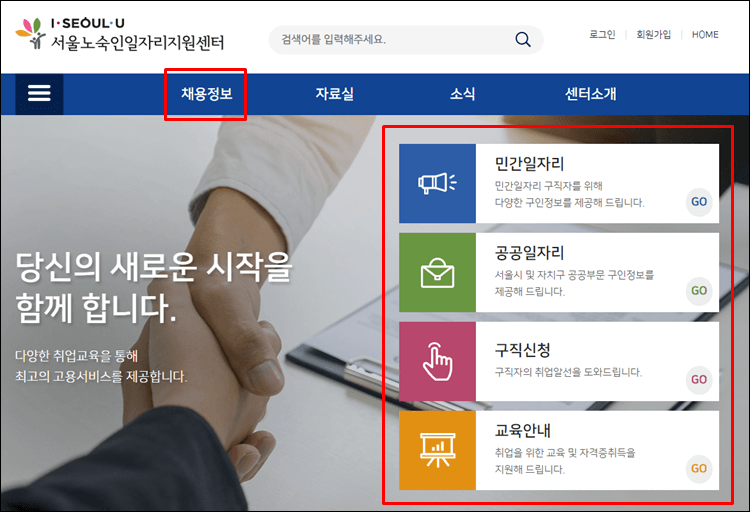 노숙인일자리지원센터-홈페이지