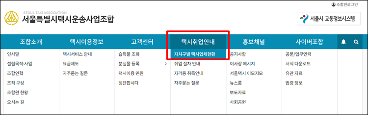 택시기사서울-운송사업조합