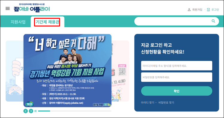 기간제채용-잡아바어플라이