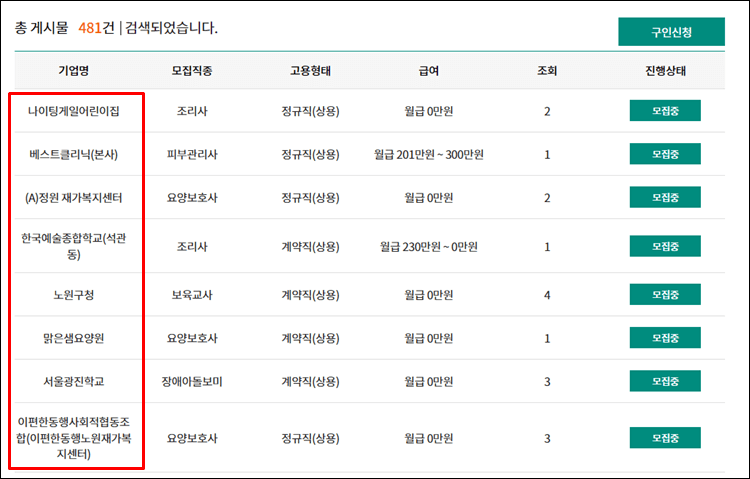 우먼업-구인구직