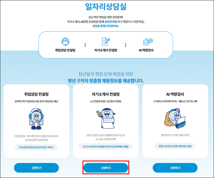 합격자소서-비대면취업지원