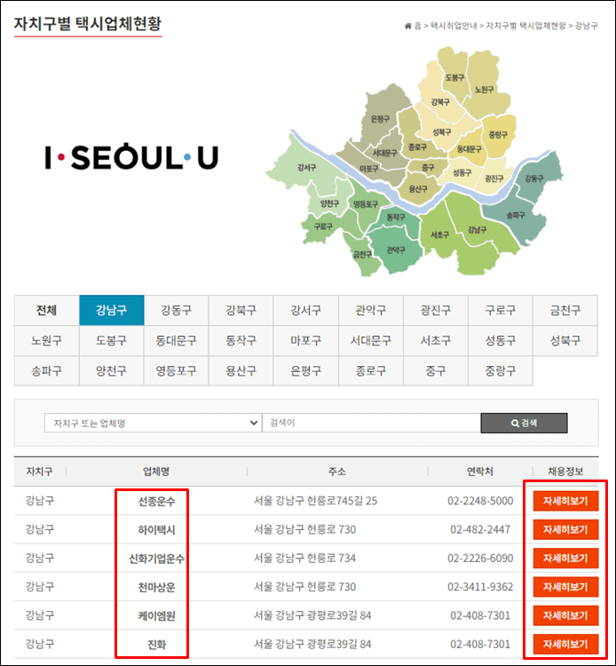 택시기사서울-자치구