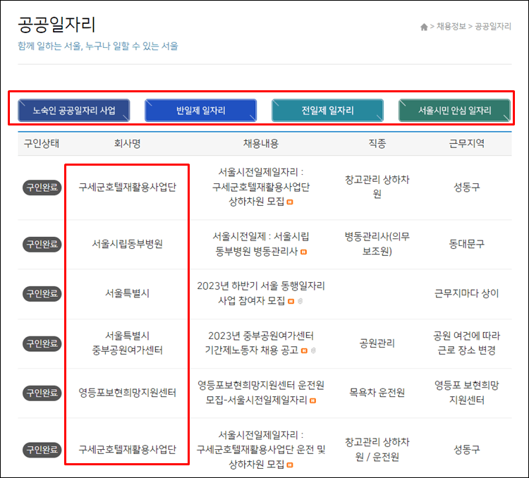 노숙인일자리지원센터-공공일자리