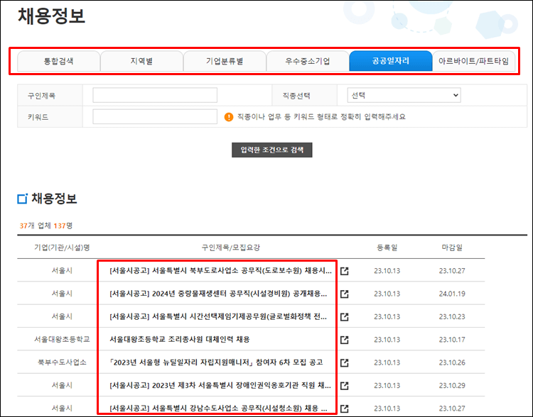 서울시청-요양보호사-공공일자리