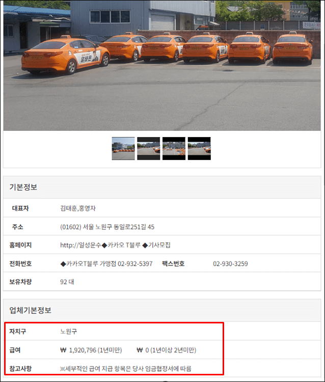 택시기사서울-채용정보