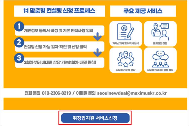 서울뉴딜일자리-취창업지원