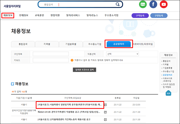 모니터분석요원-일자리포털
