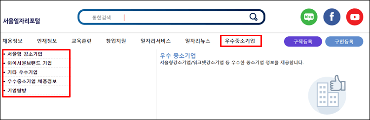 서울형강소기업-일자리포털
