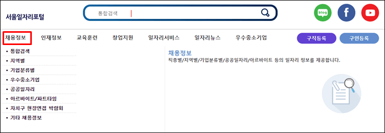 현장면접-서울일자리포털