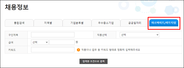 아르바이트-검색조건