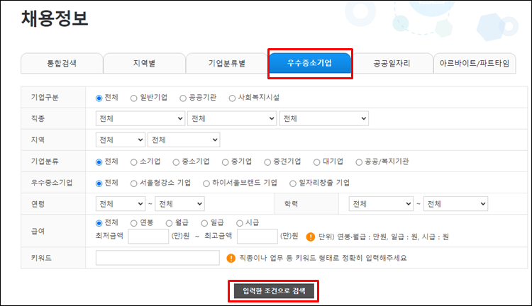 중소기업-검색조건