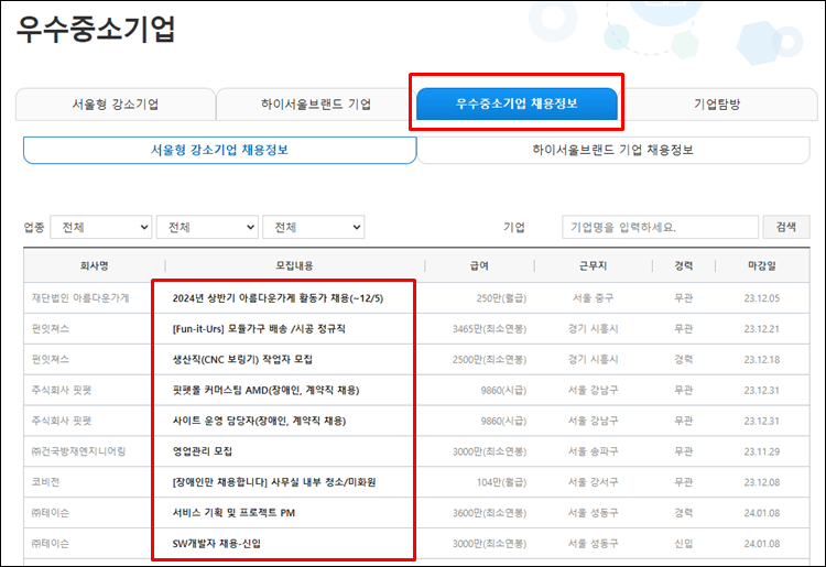 서울형강소기업-채용정보