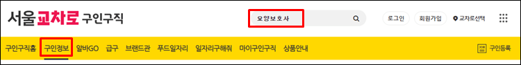 서울교차로-요양보호사-홈페이지