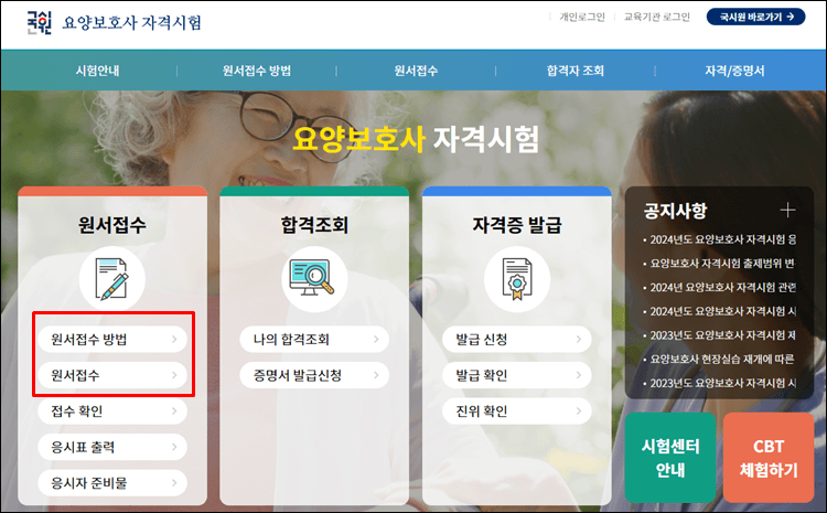 개인원서접수-홈페이지