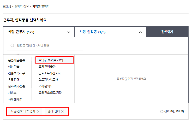 벼룩시장-요양보호사-희망직종