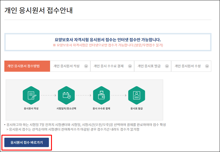개인원서접수-안내