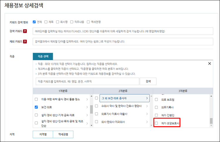 워크넷-요양보호사-상세검색