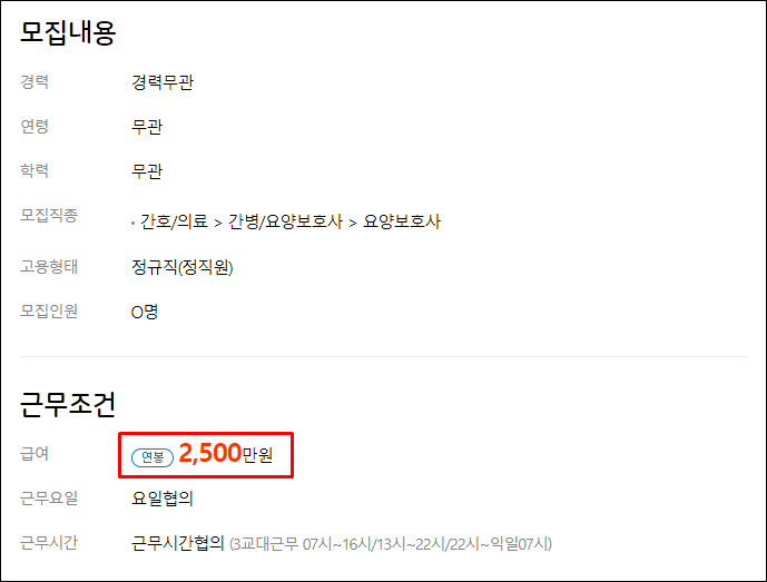 서울교차로-요양보호사-연봉