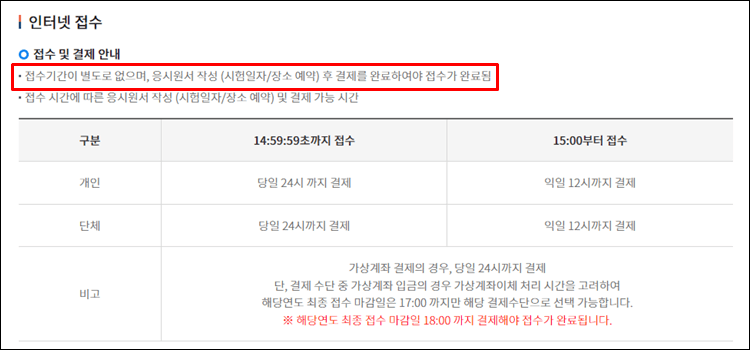 개인원서접수-비용