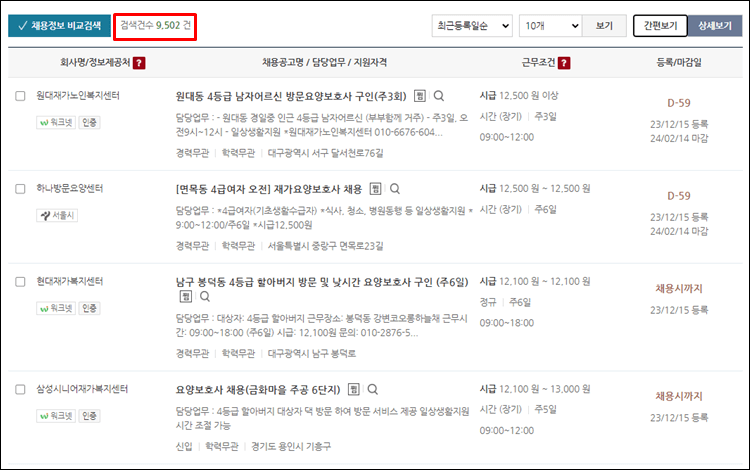 워크넷-요양보호사-구인구직